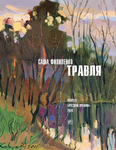 Травля - Саша Филипенко - Слушать Любимую Книгу + Без Рекламы 📲 Slushat-Knigi.Com