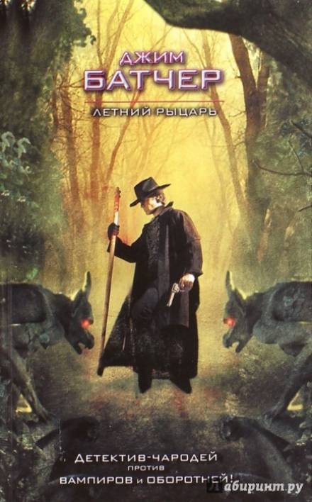 Летний рыцарь - Джим Батчер - Слушать Любимую Книгу + Без Рекламы 📲 Slushat-Knigi.Com