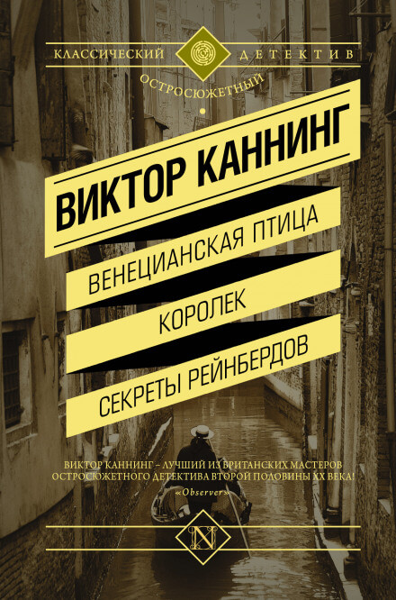 Семейный заговор - Виктор Каннинг - Слушать Любимую Книгу + Без Рекламы 📲 Slushat-Knigi.Com