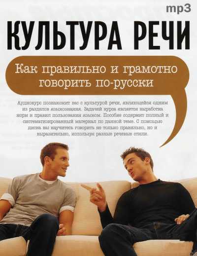Культура речи: "Как правильно и грамотно говорить по-русски" - И. Лимонова - Слушать Любимую Книгу + Без Рекламы 📲 Slushat-Knigi.Com