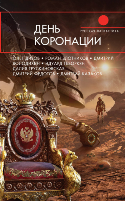 Последнее интервью - Олег Дивов - Слушать Любимую Книгу + Без Рекламы 📲 Slushat-Knigi.Com