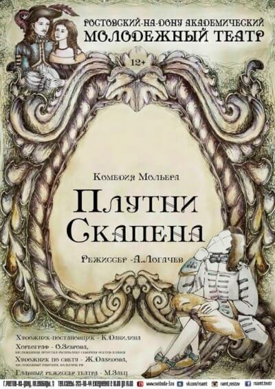 Плутни Скапена - Жан Батист Мольер - Слушать Любимую Книгу + Без Рекламы 📲 Slushat-Knigi.Com