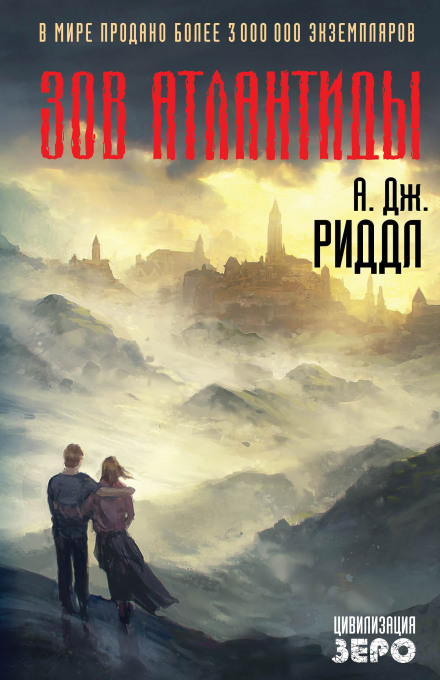 Зов Атлантиды - А. Джерри Риддл - Слушать Любимую Книгу + Без Рекламы 📲 Slushat-Knigi.Com