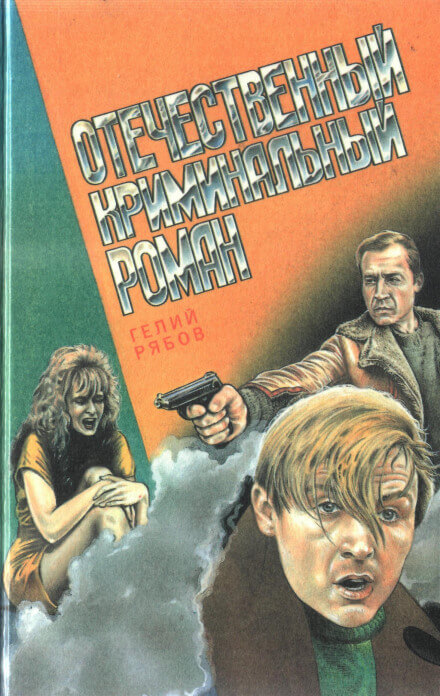 Alter ego - Гелий Рябов - Слушать Любимую Книгу + Без Рекламы 📲 Slushat-Knigi.Com