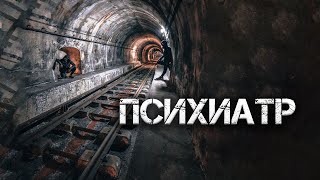 Психиатр - Runny - Слушать Любимую Книгу + Без Рекламы 📲 Slushat-Knigi.Com