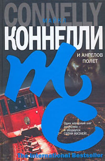 И ангелов полет - Майкл Коннелли - Слушать Любимую Книгу + Без Рекламы 📲 Slushat-Knigi.Com