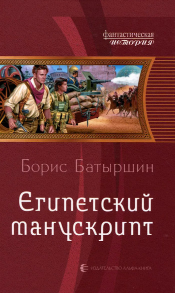Египетский манускрипт - Борис Батыршин (2) - Слушать Любимую Книгу + Без Рекламы 📲 Slushat-Knigi.Com