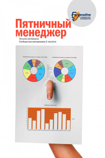 Пятничный менеджер - Слушать Любимую Книгу + Без Рекламы 📲 Slushat-Knigi.Com