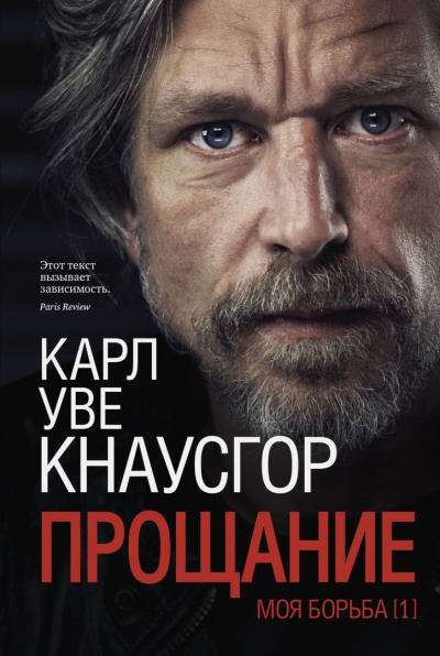 Прощание - Карл Кнаусгор - Слушать Любимую Книгу + Без Рекламы 📲 Slushat-Knigi.Com