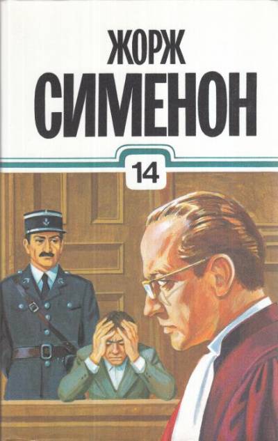 Новый человек в городе - Жорж Сименон - Слушать Любимую Книгу + Без Рекламы 📲 Slushat-Knigi.Com