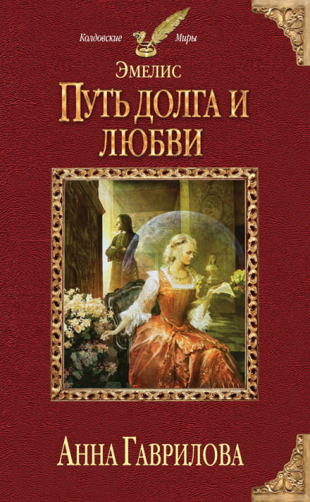 Путь долга и любви - Анна Гаврилова - Слушать Любимую Книгу + Без Рекламы 📲 Slushat-Knigi.Com