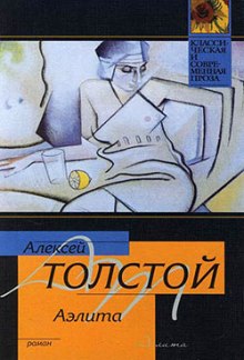 Аэлита - Алексей Николаевич Толстой - Слушать Любимую Книгу + Без Рекламы 📲 Slushat-Knigi.Com