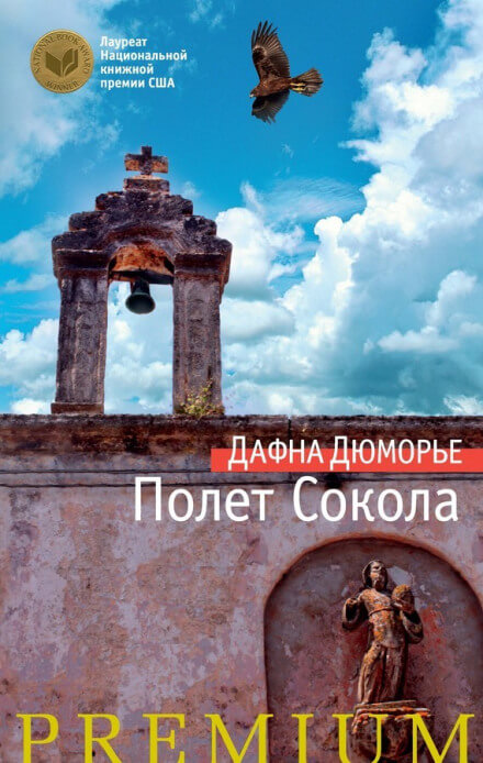 Полёт сокола - Дафна Дю Морье - Слушать Любимую Книгу + Без Рекламы 📲 Slushat-Knigi.Com