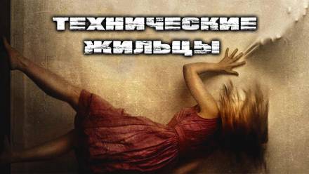 Технические Жильцы - Герман Шендеров - Слушать Любимую Книгу + Без Рекламы 📲 Slushat-Knigi.Com