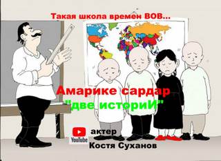 Два эпизода из жизни школы - Сардар Амарике - Слушать Любимую Книгу + Без Рекламы 📲 Slushat-Knigi.Com