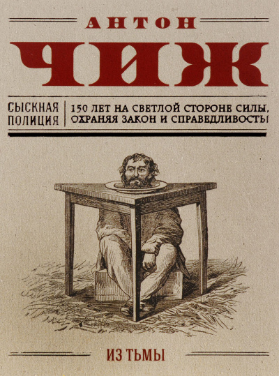 Из тьмы - Антон Чиж - Слушать Любимую Книгу + Без Рекламы 📲 Slushat-Knigi.Com