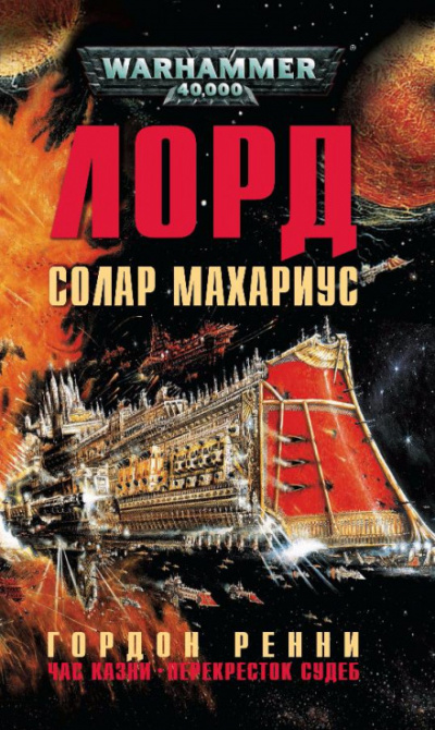 Перекрёсток Судеб - Гордон Ренни - Слушать Любимую Книгу + Без Рекламы 📲 Slushat-Knigi.Com