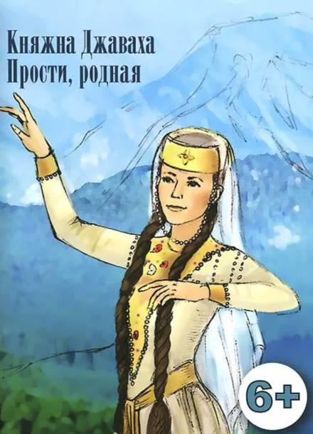 Прости, родная - Лидия Чарская - Слушать Любимую Книгу + Без Рекламы 📲 Slushat-Knigi.Com