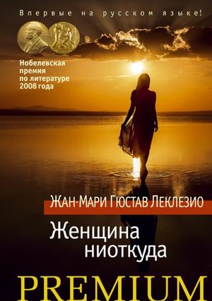 Буря. Женщина ниоткуда - Жан-Мари Гюстав Леклезио - Слушать Любимую Книгу + Без Рекламы 📲 Slushat-Knigi.Com