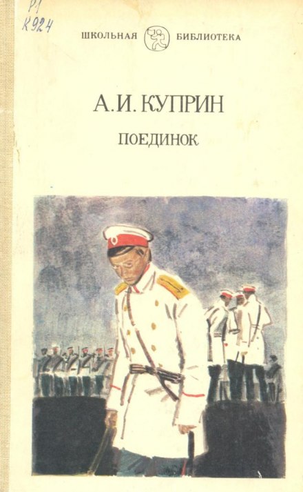 Поединок - Александр Куприн - Слушать Любимую Книгу + Без Рекламы 📲 Slushat-Knigi.Com