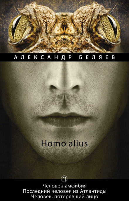 Человек, потерявший лицо - Александр Беляев - Слушать Любимую Книгу + Без Рекламы 📲 Slushat-Knigi.Com