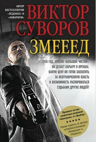 Жар-птица. Змееед - Виктор Суворов (1) - Слушать Любимую Книгу + Без Рекламы 📲 Slushat-Knigi.Com