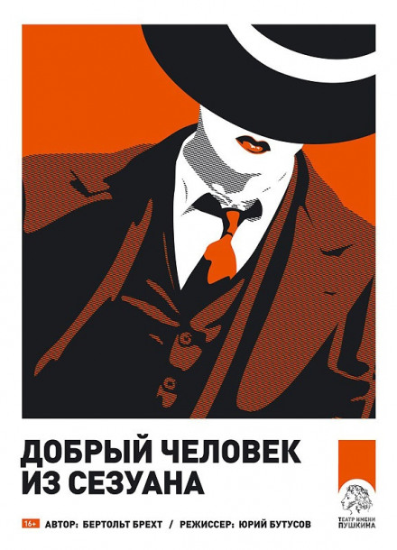 Добрый человек из Сезуана - Бертольд Брехт - Слушать Любимую Книгу + Без Рекламы 📲 Slushat-Knigi.Com