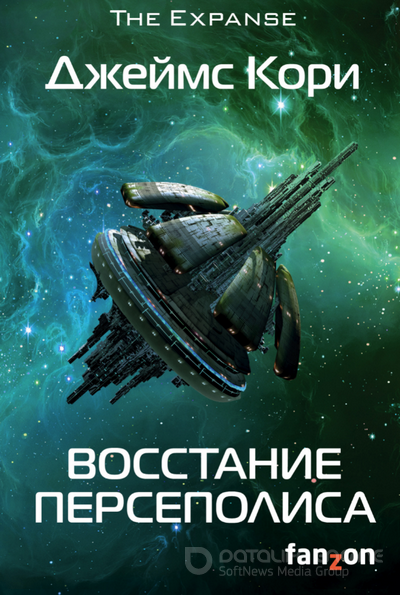 Восстание Персеполиса - Джеймс Кори (книга 7) - Слушать Любимую Книгу + Без Рекламы 📲 Slushat-Knigi.Com