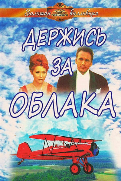Держись за облака - Юлиан Семенов - Слушать Любимую Книгу + Без Рекламы 📲 Slushat-Knigi.Com