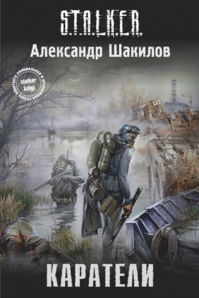 Каратели - Александр Шакилов - Слушать Любимую Книгу + Без Рекламы 📲 Slushat-Knigi.Com