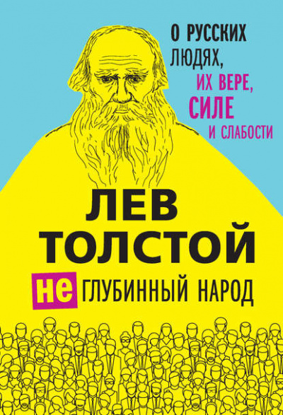 Так что же нам делать? - Лев Толстой - Слушать Любимую Книгу + Без Рекламы 📲 Slushat-Knigi.Com