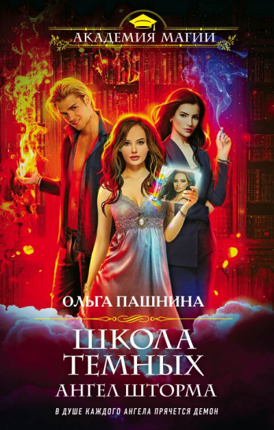 Ангел шторма - Ольга Пашнина - Слушать Любимую Книгу + Без Рекламы 📲 Slushat-Knigi.Com
