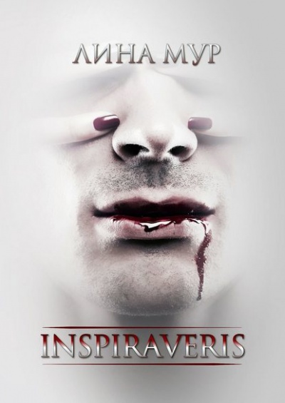 Inspiraveris. Верни меня - Лина Мур - Слушать Любимую Книгу + Без Рекламы 📲 Slushat-Knigi.Com