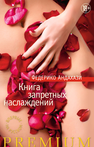 Книга запретных наслаждений - Федерико Андахази - Слушать Любимую Книгу + Без Рекламы 📲 Slushat-Knigi.Com