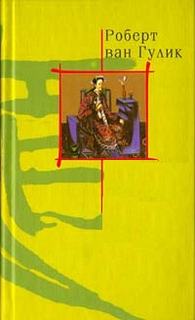 Два бедняка - Роберт ван Гулик - Слушать Любимую Книгу + Без Рекламы 📲 Slushat-Knigi.Com