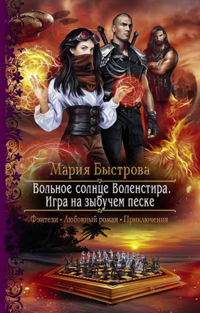 Игра на зыбучем песке - Мария Быстрова - Слушать Любимую Книгу + Без Рекламы 📲 Slushat-Knigi.Com