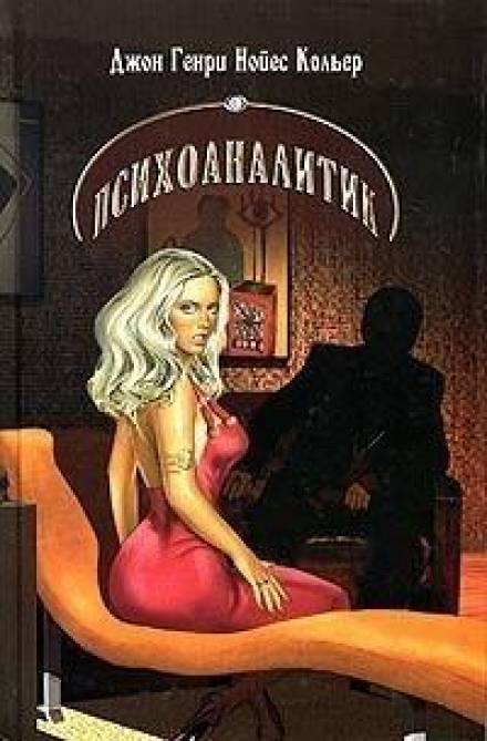 На полпути в ад - Джон Кольер - Слушать Любимую Книгу + Без Рекламы 📲 Slushat-Knigi.Com