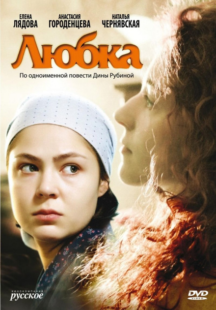 Любка - Дина Рубина - Слушать Любимую Книгу + Без Рекламы 📲 Slushat-Knigi.Com