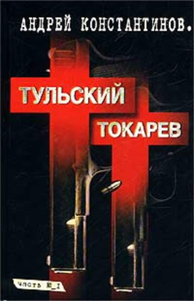 Семидесятые, восьмидесятые - Андрей Константинов - Слушать Любимую Книгу + Без Рекламы 📲 Slushat-Knigi.Com