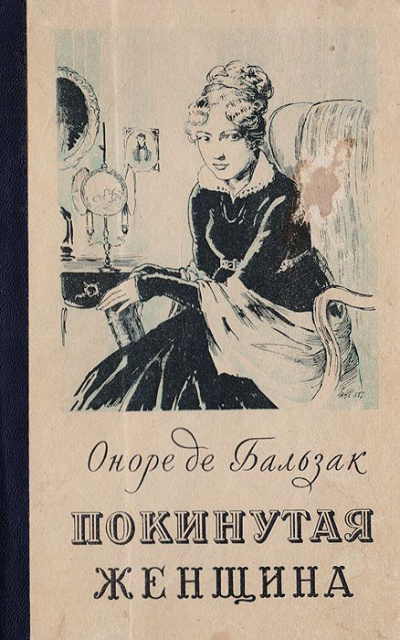 Покинутая женщина - Оноре Бальзак - Слушать Любимую Книгу + Без Рекламы 📲 Slushat-Knigi.Com