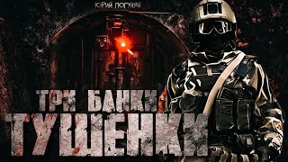 Три банки тушенки - Юрий Погуляй - Слушать Любимую Книгу + Без Рекламы 📲 Slushat-Knigi.Com