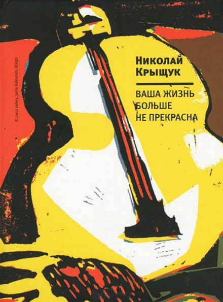 Ваша жизнь больше не прекрасна - Николай Крыщук - Слушать Любимую Книгу + Без Рекламы 📲 Slushat-Knigi.Com