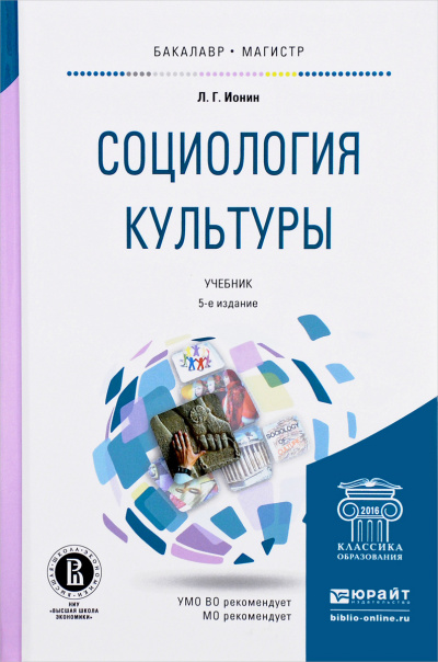 Социология кульуры - Л. Ионин - Слушать Любимую Книгу + Без Рекламы 📲 Slushat-Knigi.Com