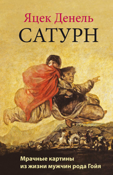 Сатурн - Яцек Денель - Слушать Любимую Книгу + Без Рекламы 📲 Slushat-Knigi.Com