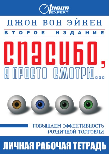 Спасибо, я просто смотрю... - Джон Вон Эйкен - Слушать Любимую Книгу + Без Рекламы 📲 Slushat-Knigi.Com