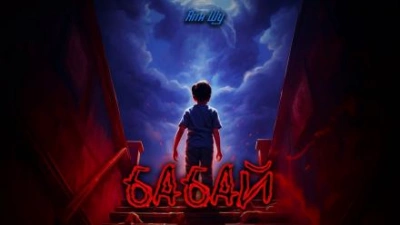 Бабай - Япи Шу - Слушать Любимую Книгу + Без Рекламы 📲 Slushat-Knigi.Com