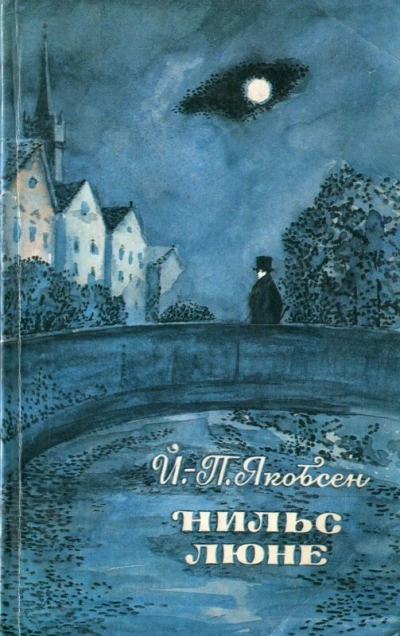 Нильс Люне - Йенс Петер Якобсен - Слушать Любимую Книгу + Без Рекламы 📲 Slushat-Knigi.Com