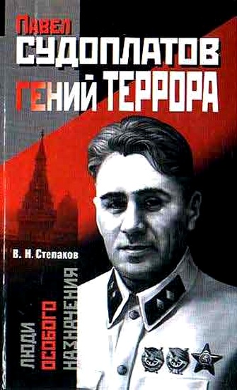 Павел Судоплатов - гений террора - Виктор Степаков - Слушать Любимую Книгу + Без Рекламы 📲 Slushat-Knigi.Com