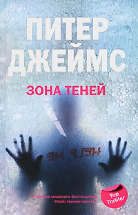 Зона теней - Питер Джеймс - Слушать Любимую Книгу + Без Рекламы 📲 Slushat-Knigi.Com