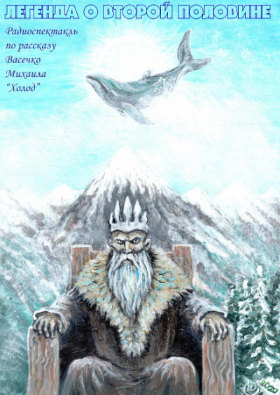 Легенда о второй половине - Михаил Васечко - Слушать Любимую Книгу + Без Рекламы 📲 Slushat-Knigi.Com